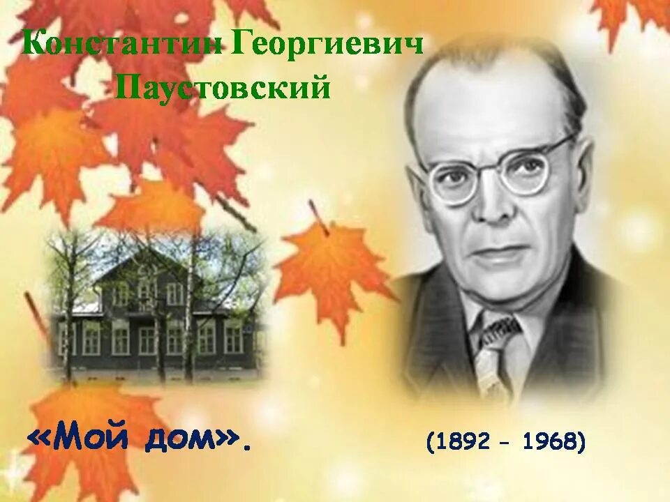Жильцы старого дома паустовский иллюстрации. План к рассказу жильцы старого дома паустовский. Паустовский мой дом план. Жильцы старого дома паустовский. Текст дом паустовский.