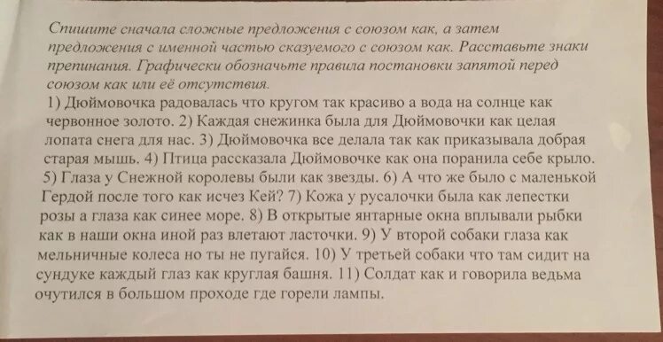 Она была так прекрасна текст. Предложения с затем и затем. Предложение с союзом затем чтобы. Затем чтобы сложное предложение. Спишите сначала предложения о зиме.