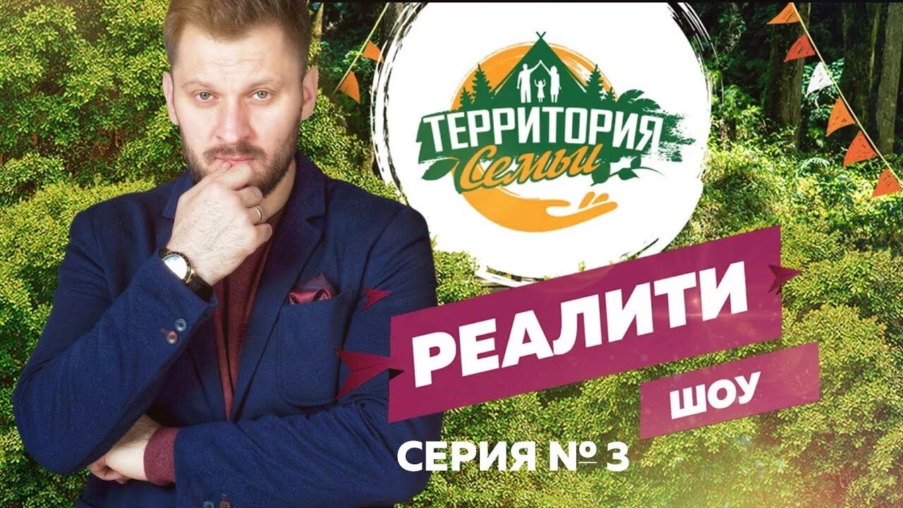 Семья реалити. Реалити шоу территория семьи. Реалити шоу в России. Шоу территория семьи реалити участники.