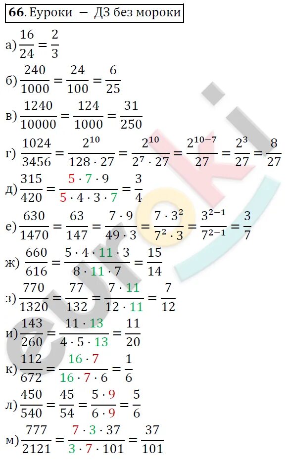 Алгебра 7 класс стр 66. Гдз алгебра 7 класс номер 192. // никольский с. Уравнения за 7 класс по алгебре с ответами. Звавич дидактические материалы по алгебре 7.