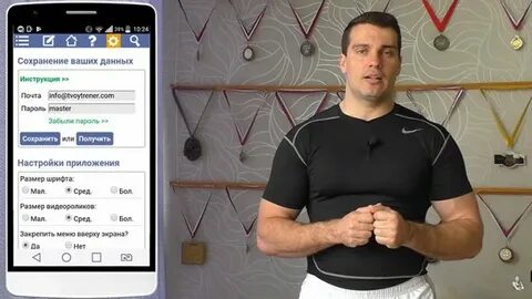 Твой фитнес тренер