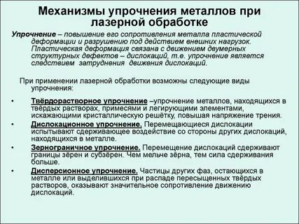 Методы упрочнения металлов