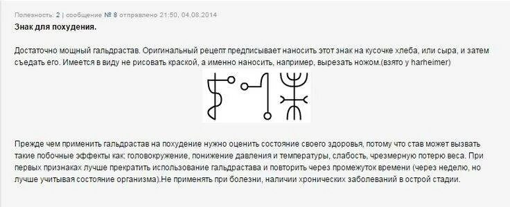 Став ошибка. Руническая формула на похудение с оговором. рунная формула для похудения. гальдраставы для похудения. формула рун для похудения.