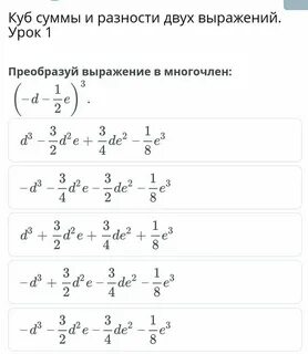 Куб суммы задания