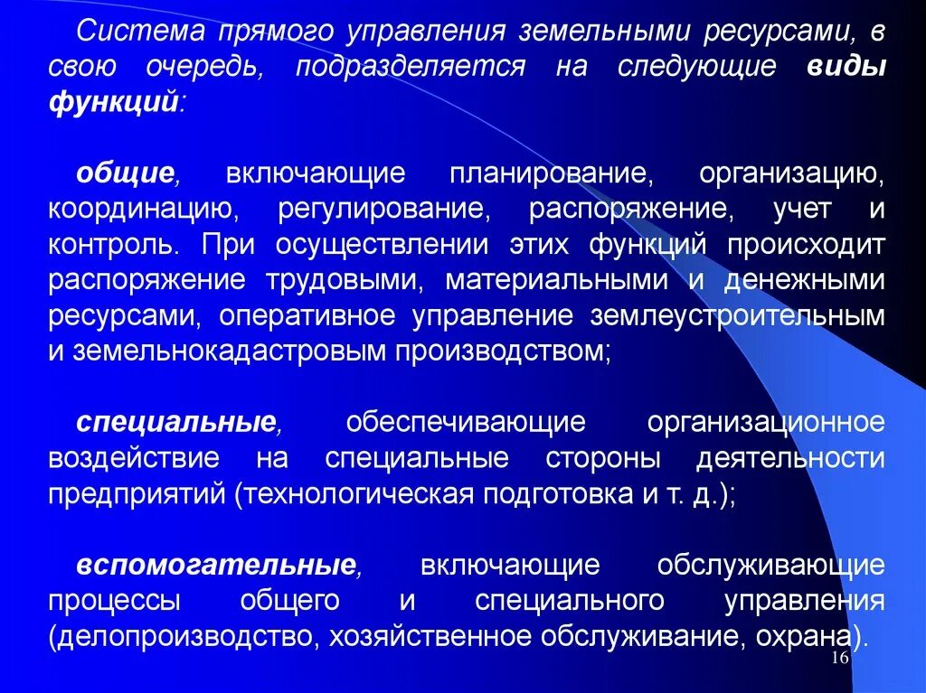 Механизмы и ресурсы государственного управления. Механизмы управления земельными ресурсами. Система прямого управления. Управление земельными ресурсами схема. Цель управления земельными ресурсами.