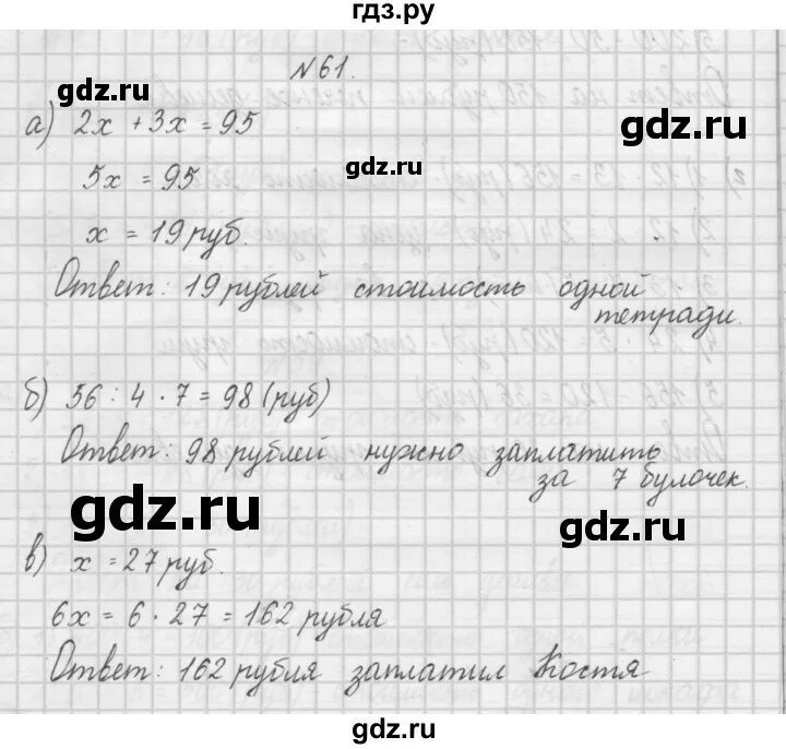 Математика 7 класс упражнение 61
