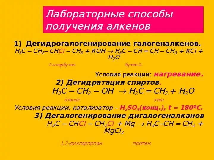 Бутан реакция гидратации. Лабораторные способы получения алкенов. Как из 2 хлорбутана получить бутен 2. Как из хлорбутана получить бутен 2. Реакции получения алкенов.