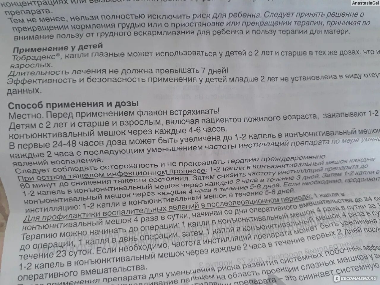 Тобрадекс с какого возраста можно детям. Тобрадекс глазные капли. тобрадекс глазные капли инструкция. глазные капли могут снижать артериальное давление?. внутриглазное давление от тобрадекса.
