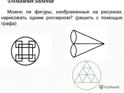Одним росчерком