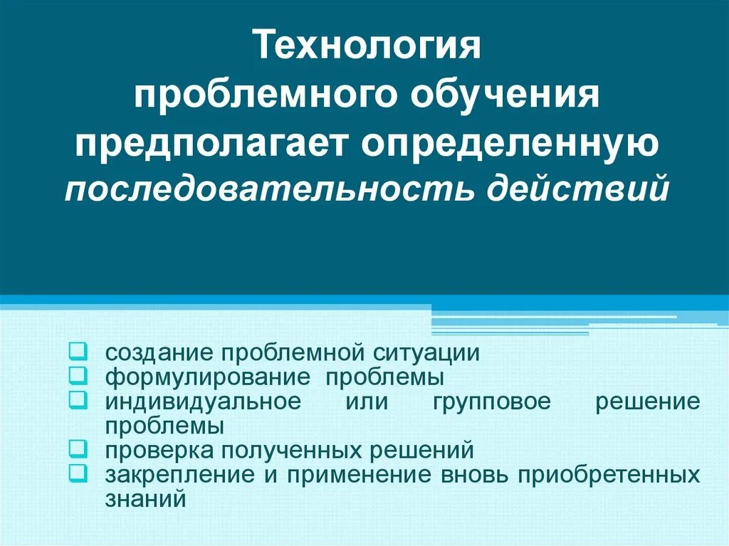 Проблемное обучение профессионального обучения. Технология проблемного обучения. технология проблемного изучения. педагогические технологии проблемного обучения. технология проблемногтобучения.