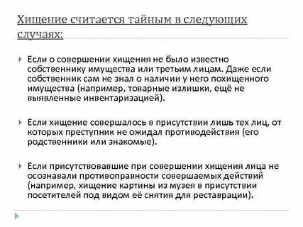 Хищение это