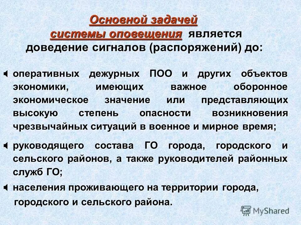 Системы оповещения и управления рсчс