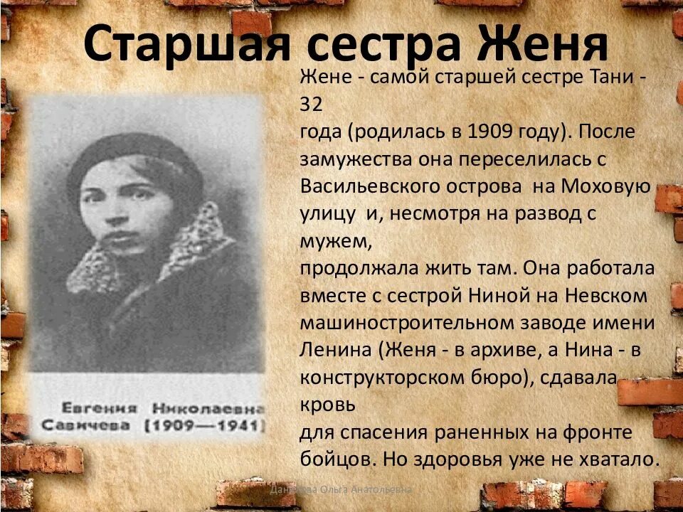 Сестра жени рассказ. Сестра жени рассказ. Портрет тани савичевой блокада ленинграда. Таня савичева дневник женя. Таня савичева дневник женя.