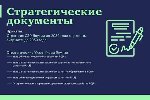 Новый стратегический документ