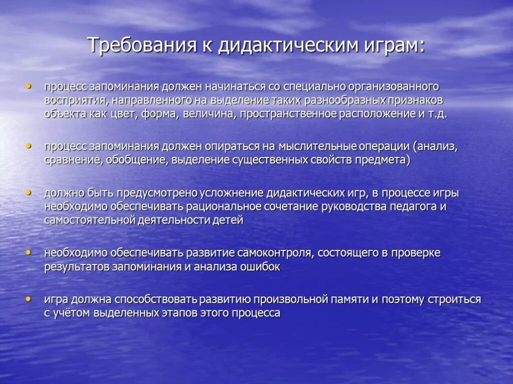 Дидактические средства на уроках русского языка. Требования к дидактическим играм. Педагогические требования к дидактическим играм. Требования проведения дидактических игр. Требования, предъявляемые к дидактическим играм.