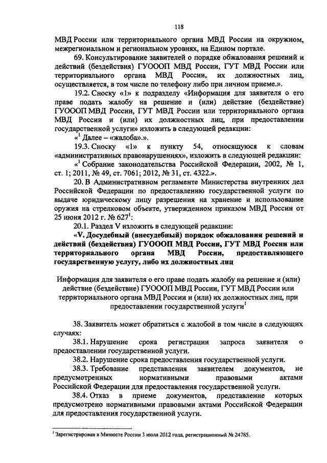 Приказы мвд россии дсп. Приказ МВД России 580 ДСП. Приказ МВД России 580дсп 2018. Приказ МВД России 580 ДСП от 10.09.2018. Приказ 580 ДСП МВД РФ от 10.09.2018.