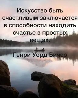 Счастье заключается в простых