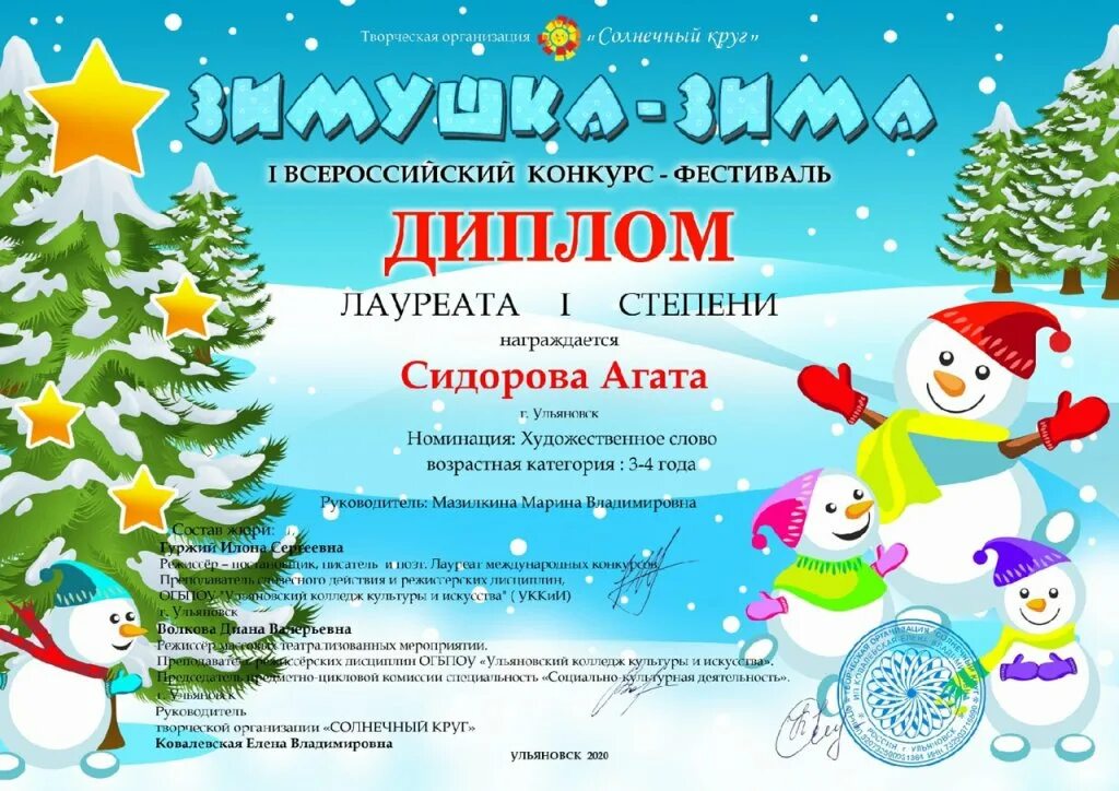 Рисование зимушка зима. Конкурс зимушка зима 2024. Зимушка зима детские рисунки. Зимушка зима мороженое ярославль. Конкурс здравствуй зимушка зима.