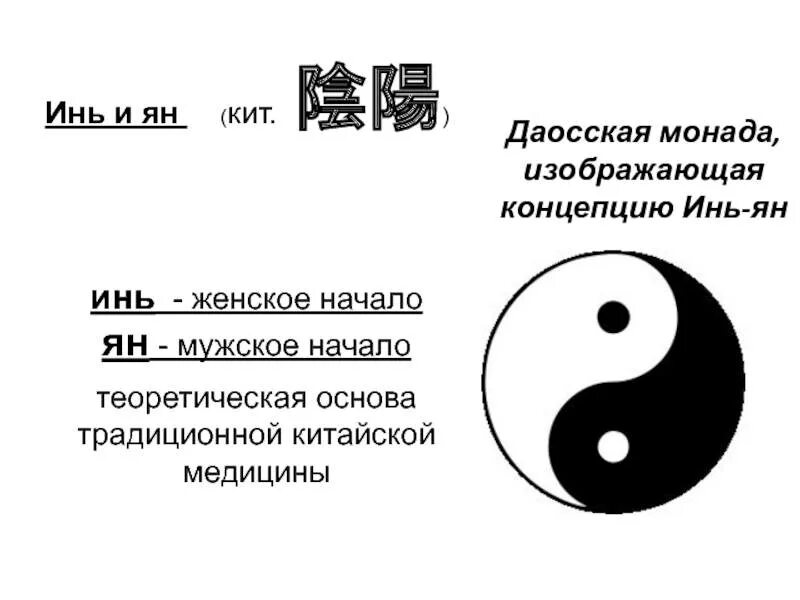 Монада c. Даосская монада инь и ян. даосизм инь и ян. китайская монада инь-янь. концепция инь ян в древнем китае.