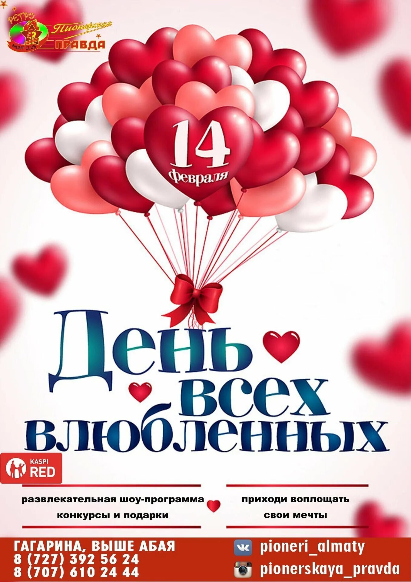 14 февраля скидка 14 % на все. 14 февраля 14% скидка. 14 февраля 14% скидка. Скидка 14 ко дню влюбленных. Акция ко дню всех влюбленных.