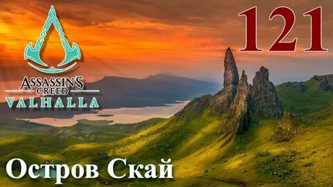 Остров скай камни
