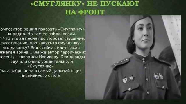 Там Смуглянка. Смуглянка Автор. Смуглянка песня. Смуглянка слайд.