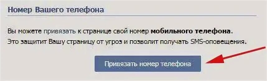 ВК привязка номера телефона. Привязка страницы к email. Как привязать страницу в ВК К другому номеру. Как привязать ВКОНТАКТЕ К другому номеру телефона. Можно привязать чужой номер