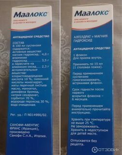 Маалокс инструкция по применению суспензия