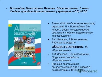 Наука презентация 8 класс обществознание боголюбов