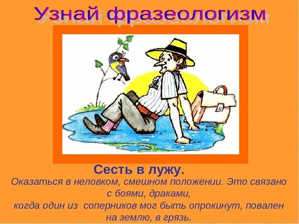 Фразеологизм что это. Фразеологизмы. Что такое фразиогализм. Интересные фразеологизмы. Фразеологизмы в картинках.
