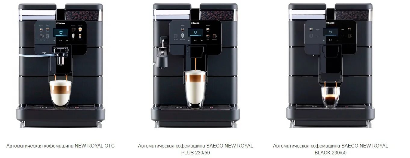 Кофемашина saeco new royal plus. Saeco new royal otc. Кофемашина saeco new royal black. Saeco new royal black. Saeco new royal plus 230/50.