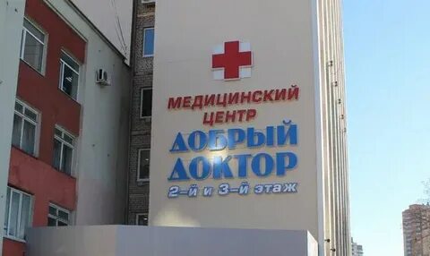 Добрый доктор на красной