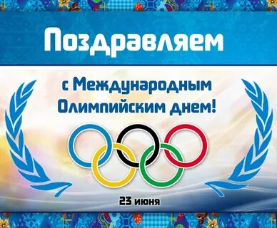 23 июня отмечается