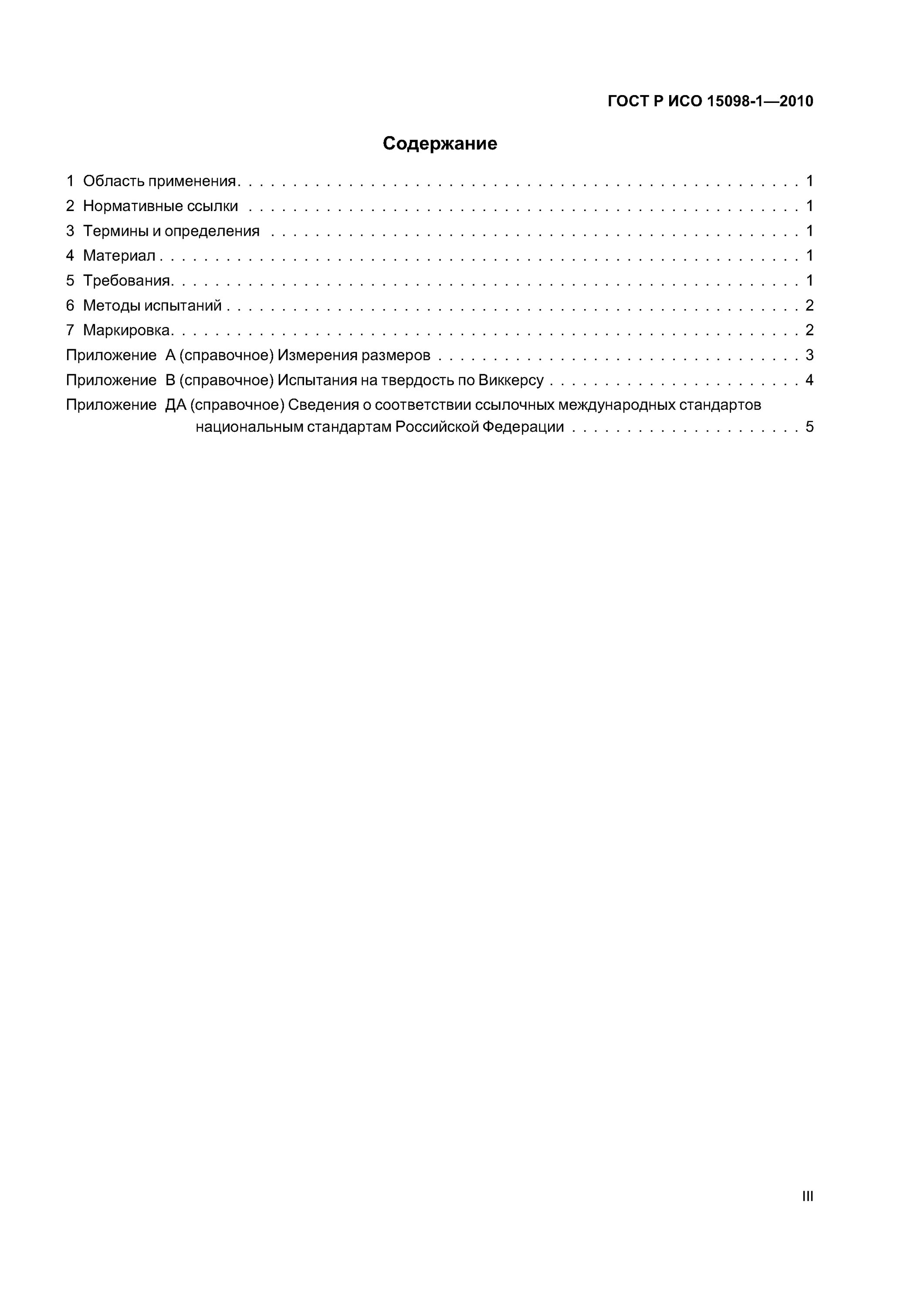 Содержание 2010 2. Содержание 2010 2