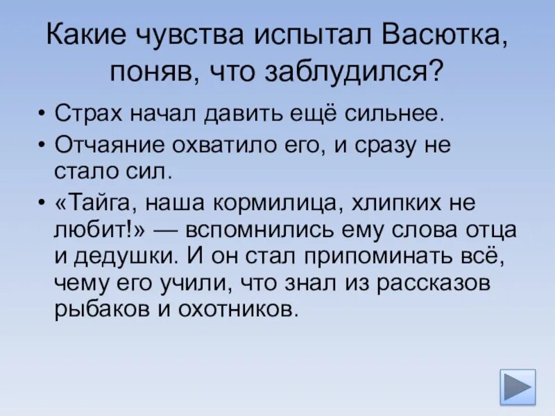 Тайга наша кормилица хлипких. Какие чувства испытывает. Сочинение Тайга наша кормилица хлипких не любит 5 класс кратко. Васютка заблудился в тайге. Васюткино озеро эпизод васютка заблудился