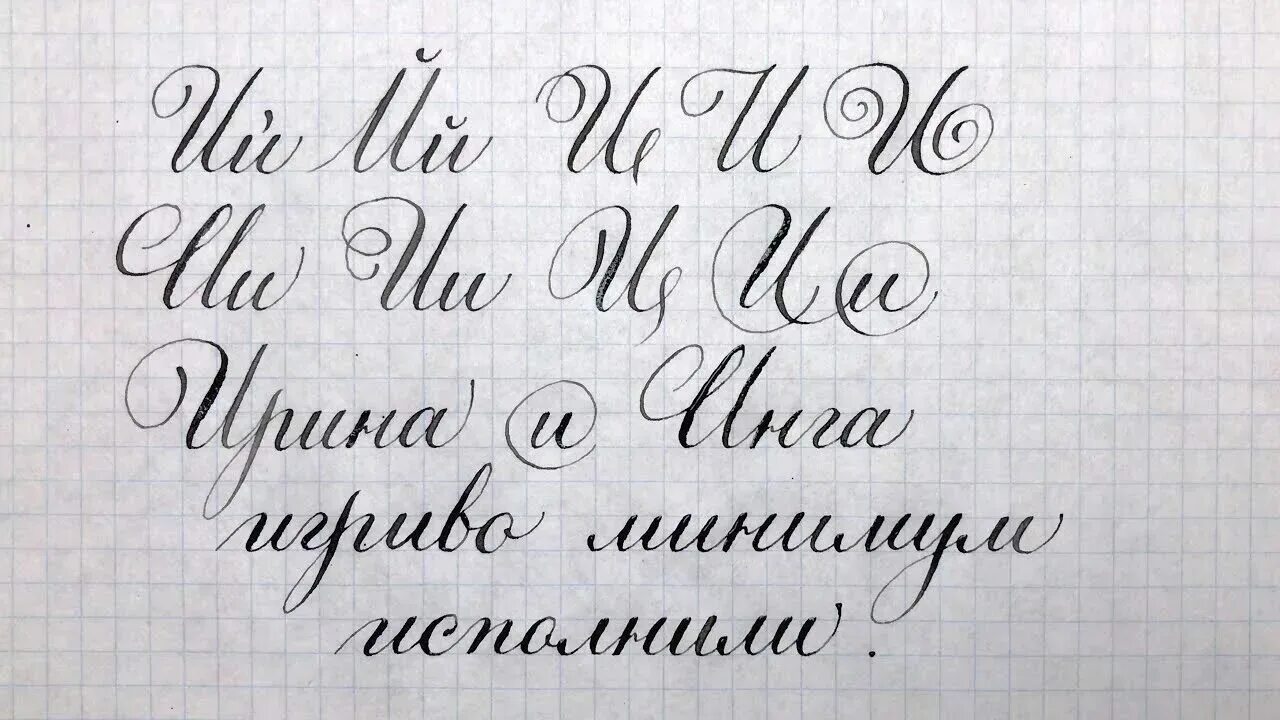 Каллиграфический почерк. Красивый Каллиграфический почерк алфавит. Красивый прописной почерк. Красивые буквы для красивого почерка. Красивый почерк для ников