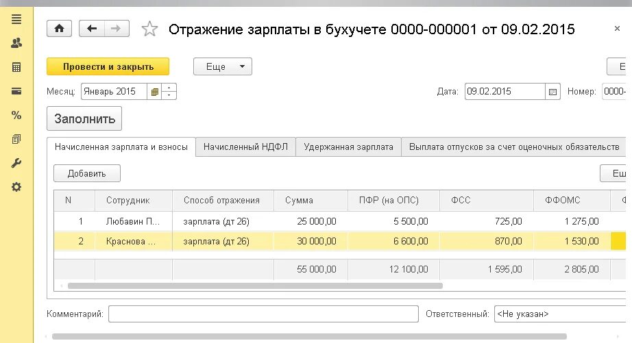 Зарплата 3 000. Отражение заработной платы в программе 1с. Отражение ЗП В бухгалтерском учете 1с 8.3. Отражение заработной платы в 1с. Отражение ЗП В бухгалтерском учете проводки.