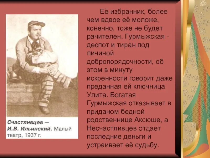 Островский презентация. Лев толстой тиран. Толстой был тираном. Толстой Лев Николаевич деспот.