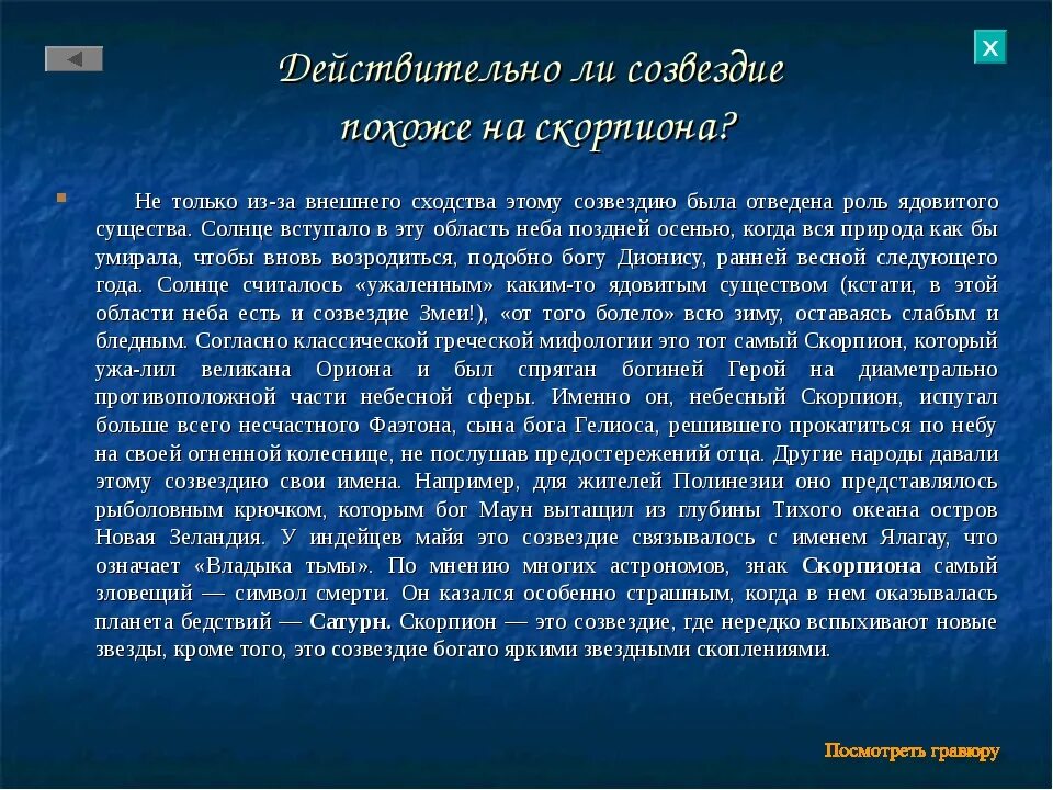 Древние мифы и легенды созвездий 3 класс. Легенда о созвездии скорпиона. созвездие скорпиона мифы и легенды. легенда о скорпионе. миф о созвездии скорпиона.