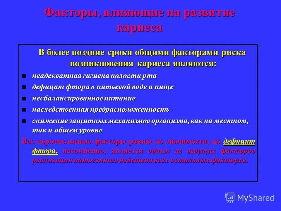 фактором риска возникновения кариеса является. местные и общие факторы развития кариеса зубов. общие факторы развития кариеса зубов. факторы появления кариеса. местные и общие факторы развития кариеса зубов.