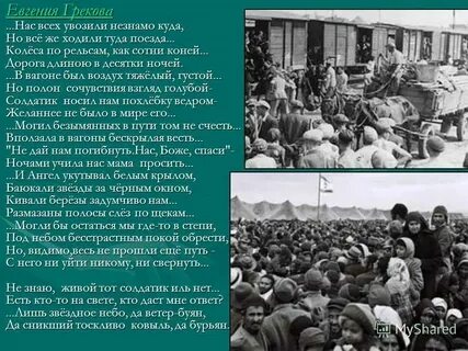 Депортация карачаевского народа стихи на русском языке