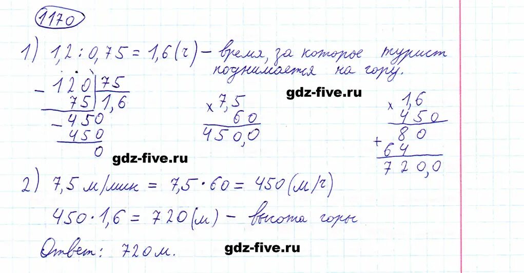 Математика 5 класс мерзляков номер 1001. Математика 5 класс номер 1170. Задача номер 1170. Математика 5 класс Виленкин номер 1170.