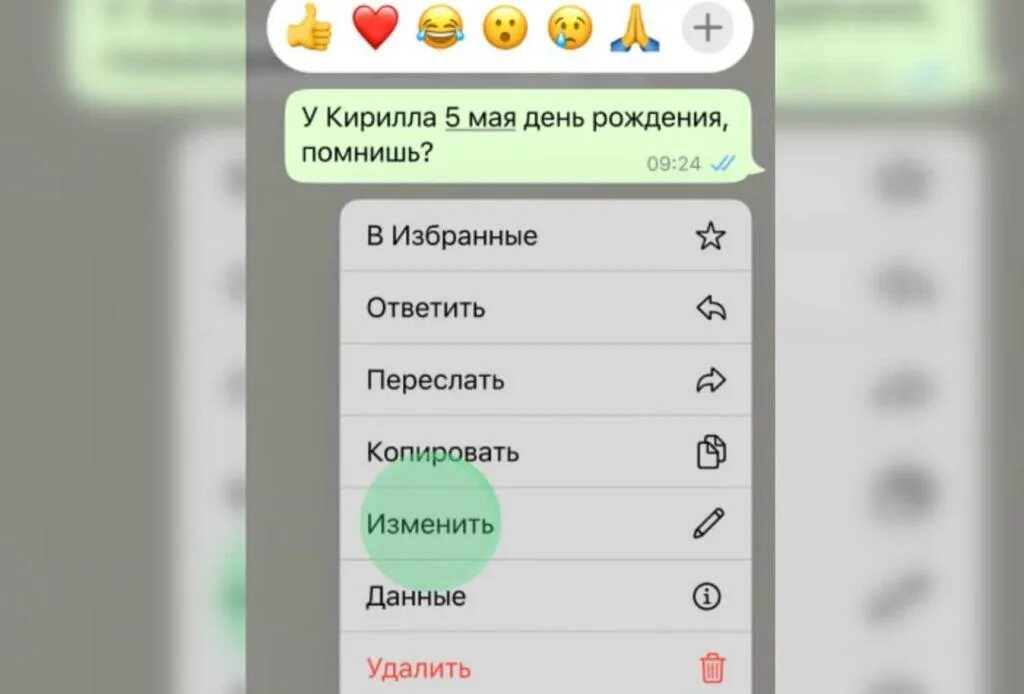 Как в ватсап редактировать сообщение отправленное. Зачеркнутый текст в ва. Выделение жирным шрифтом в ватсапе. Сделать курсив в ватсапе. Бизнес-аккаунт в whatsapp что это.