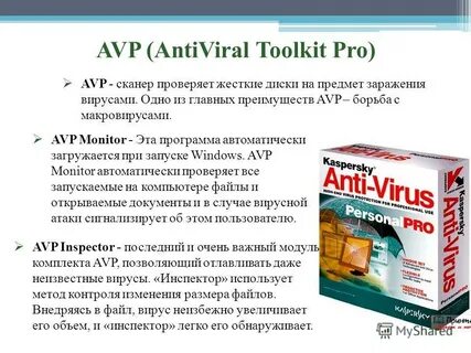 Пакеты антивирусных программ