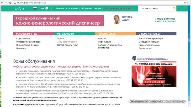 Регистратуры вен диспансера телефон регистратуры