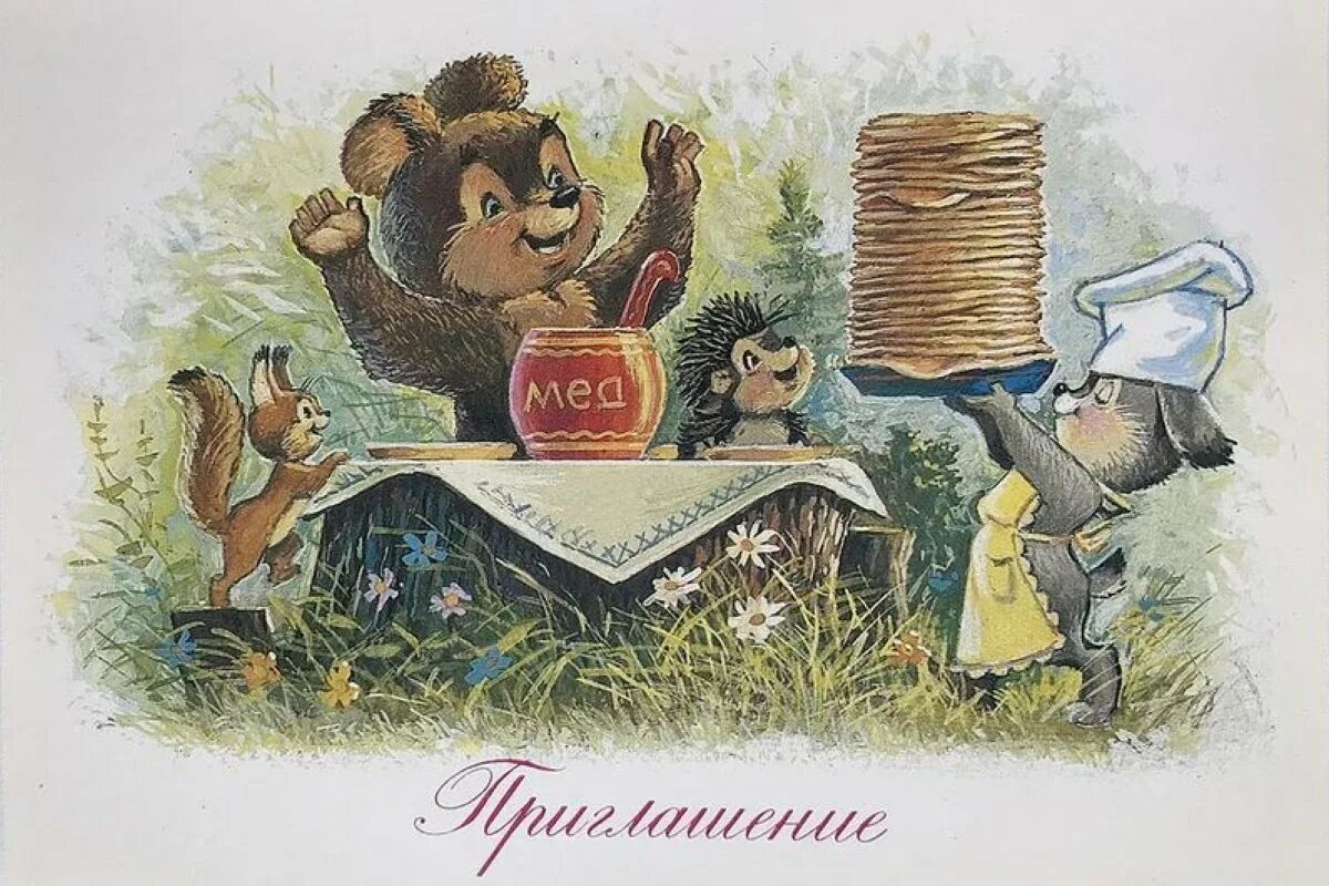 Советские добрый день. Открытки Виктора Зарубина. Советские открытки. С днём рождения советские открытки. Совецкие открытки с днём рождения.