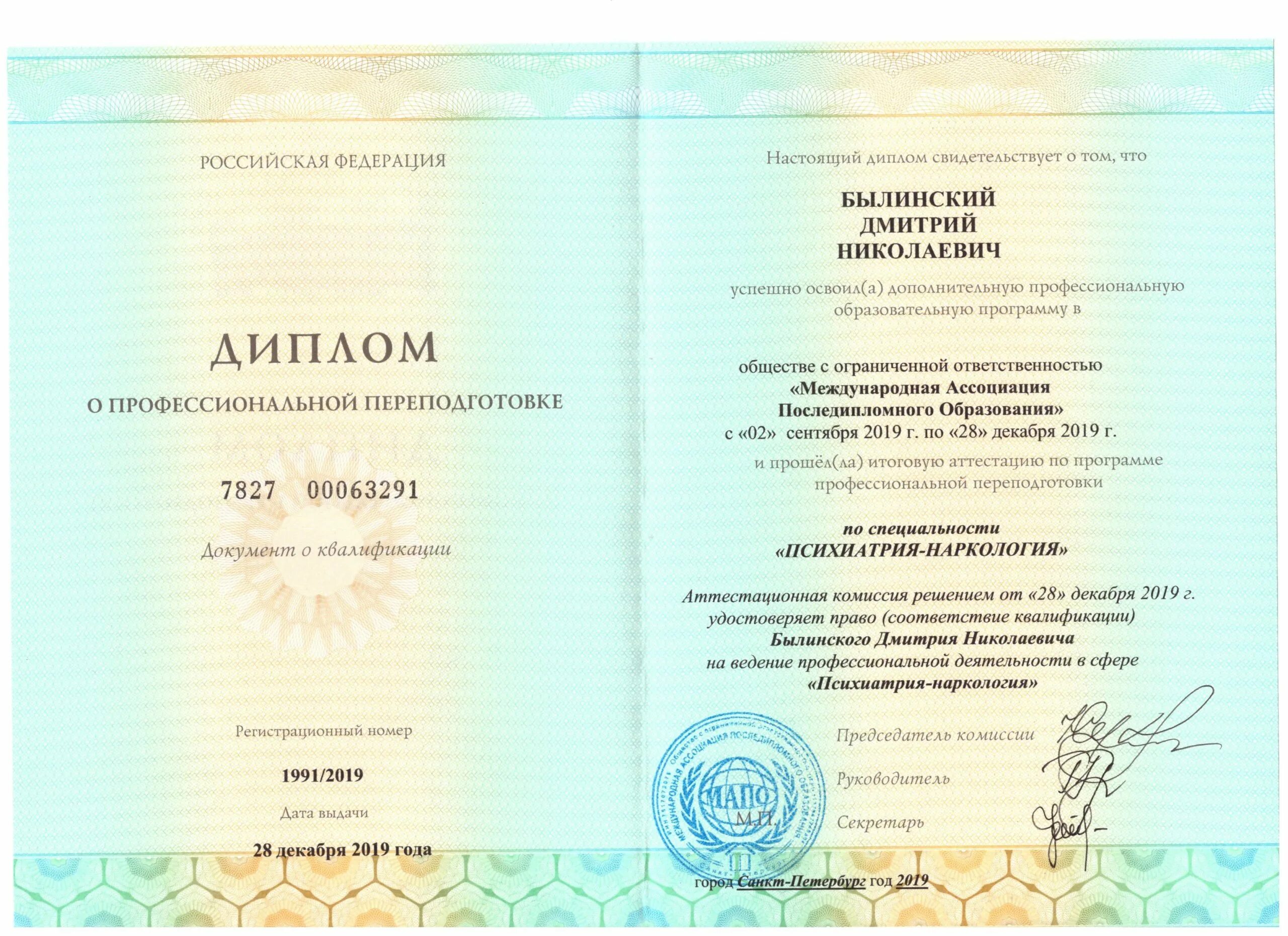 Здравоохранения и общественное здоровье переподготовка