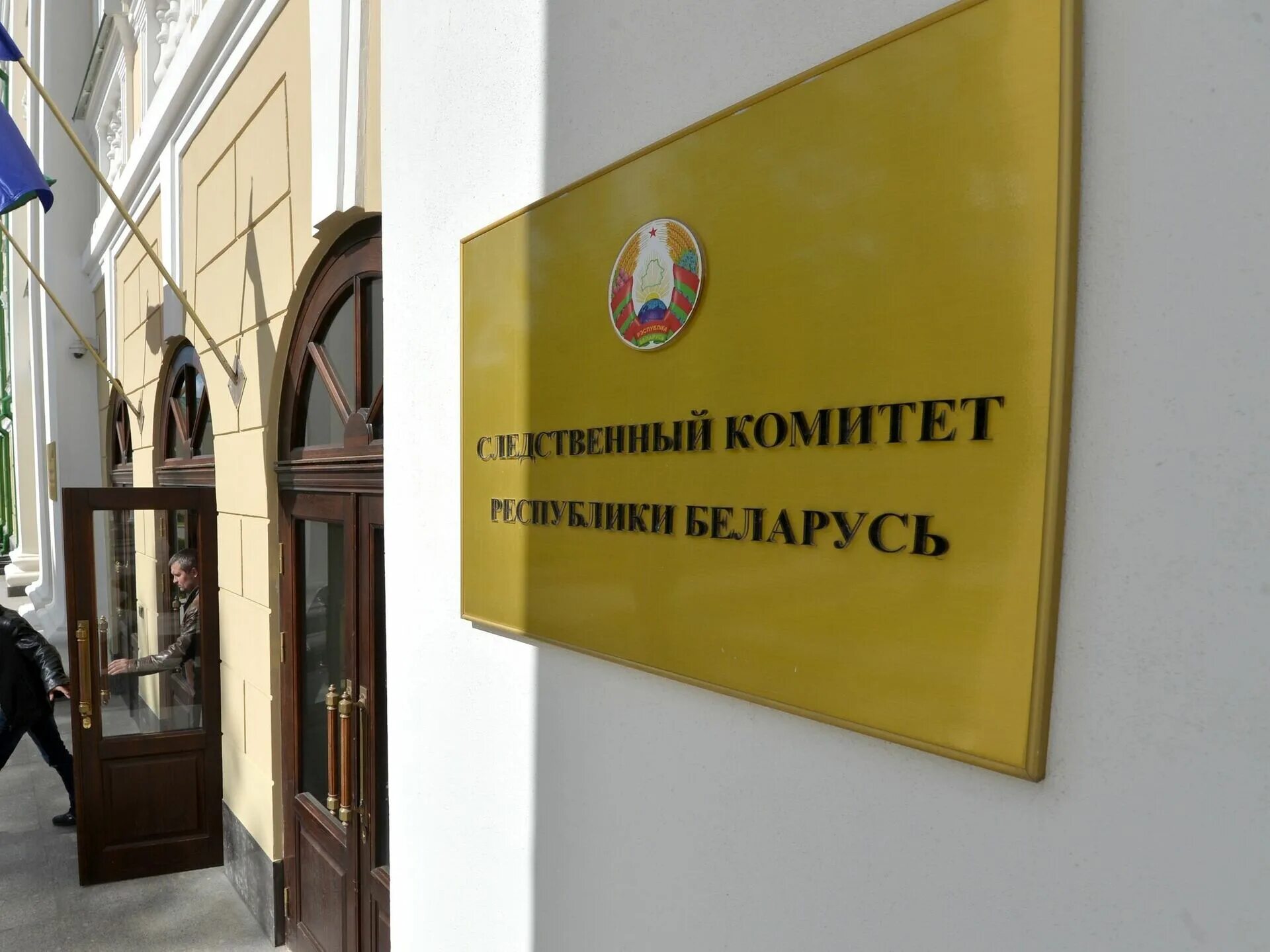 Печать следственного комитета. Следственный комитет республики беларусь минск. Флаг следственный комитет республики беларусь. Следственный комитет беларуси. Следственный комитет республики беларусь, беларусь, минск.