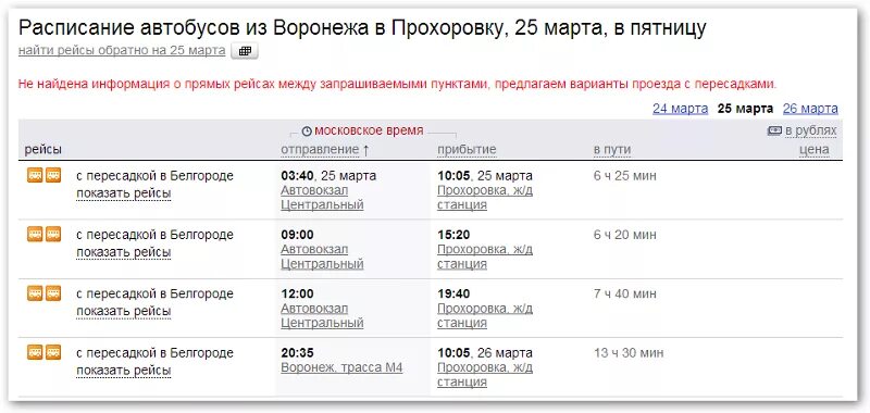 Расписание автобусов Прохоровка Белгород Прохоровка.