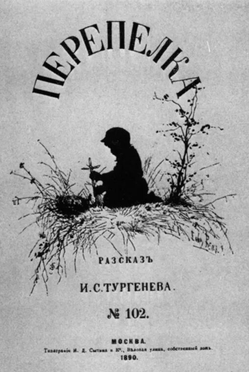 Тургенев книги слушать. Тургенев. Книги Тургенева. Произвелени ЯТУРГЕНЕВА.